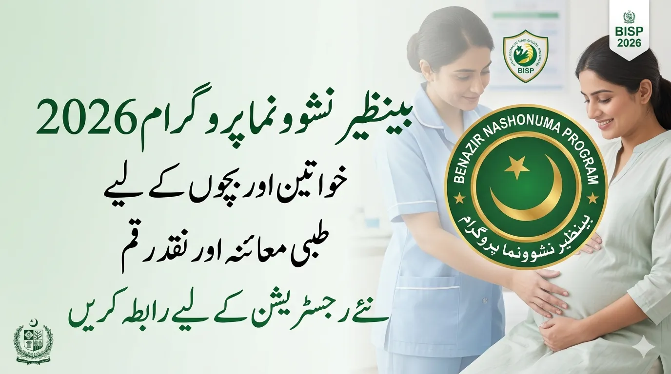 Benazir Nashonuma Program