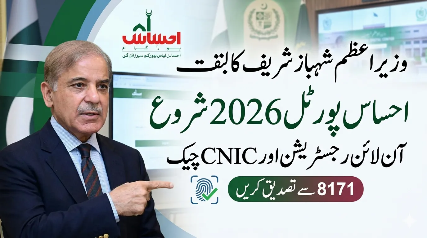 PM Shehbaz Launches Ehsaas Portal Registration